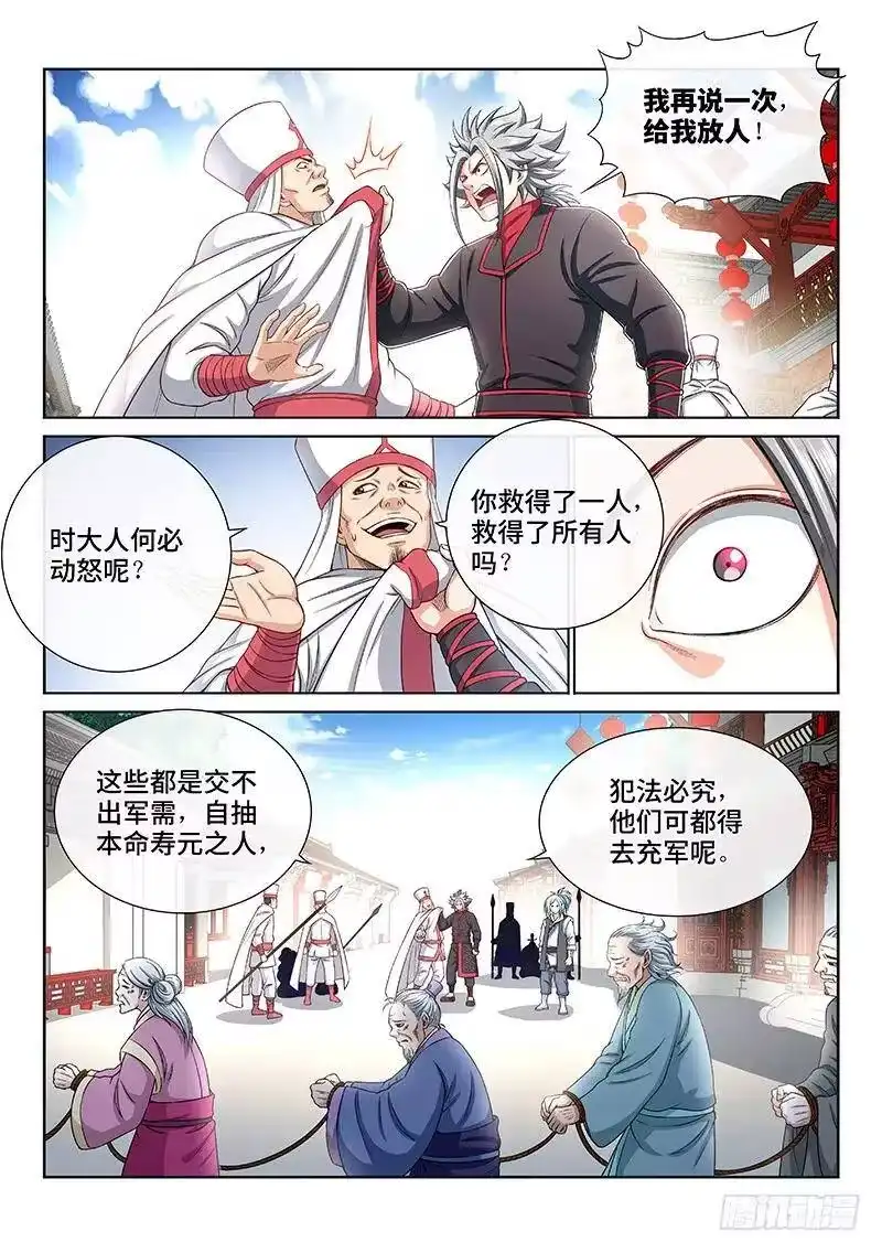 我是大神仙_h 第一九五话·多管闲事 第3页