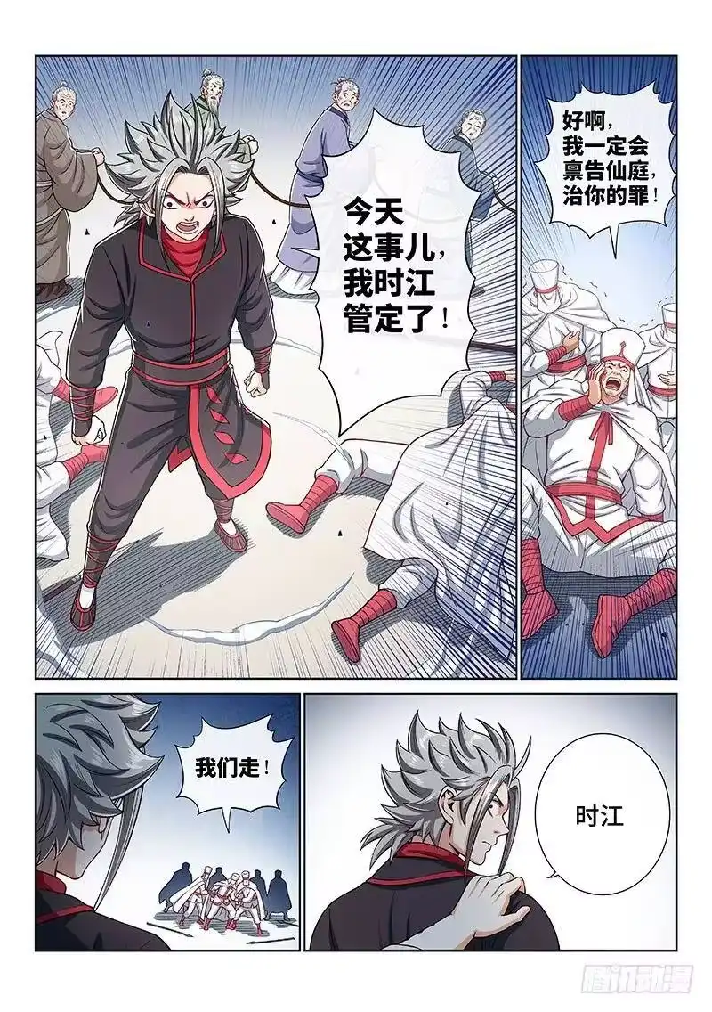 我是大神仙_h 第一九五话·多管闲事 第5页