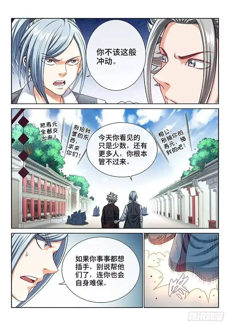 我是大神仙_h 第一九五话·多管闲事 第6页
