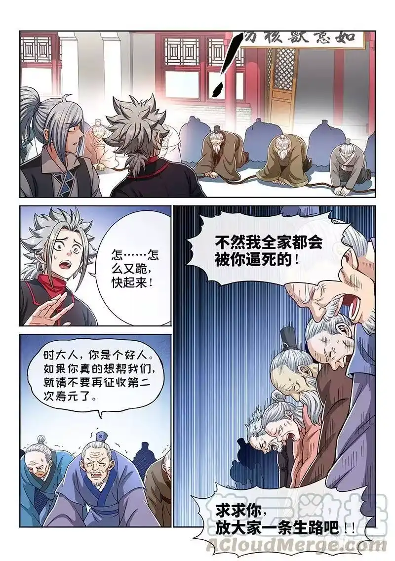 我是大神仙_h 第一九五话·多管闲事 第7页