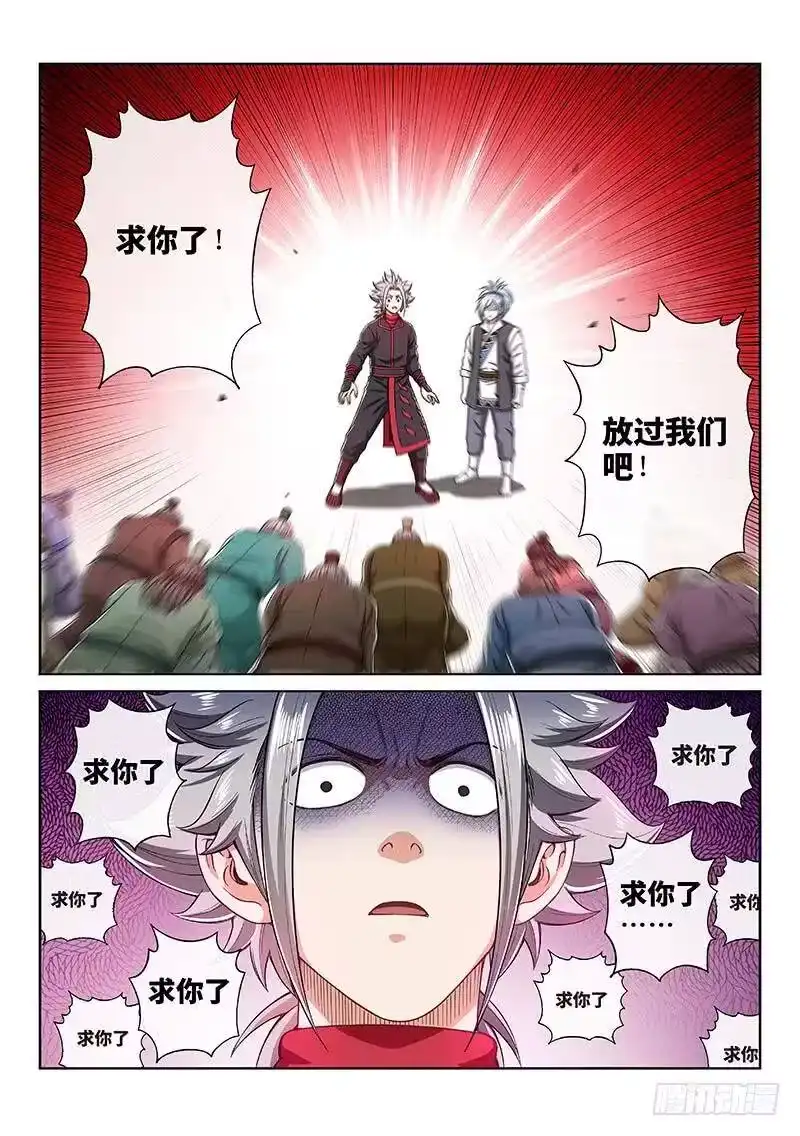 我是大神仙_h 第一九五话·多管闲事 第8页