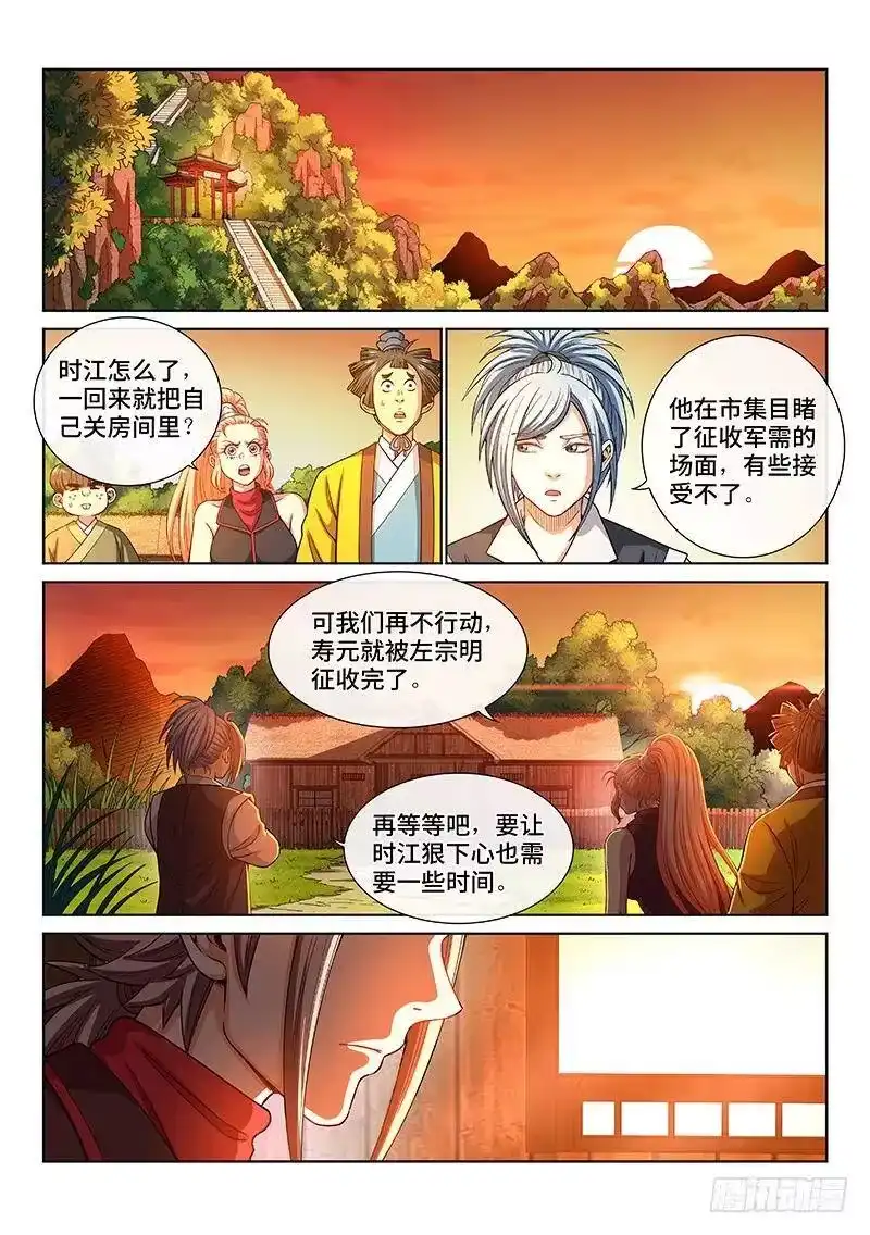我是大神仙_h 第一九五话·多管闲事 第9页