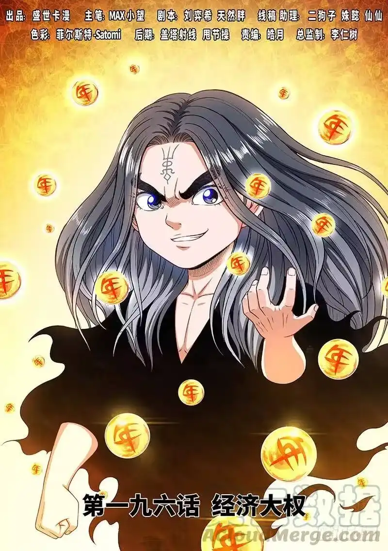 我是大神仙_h 第一九六话·经济大权 第1页