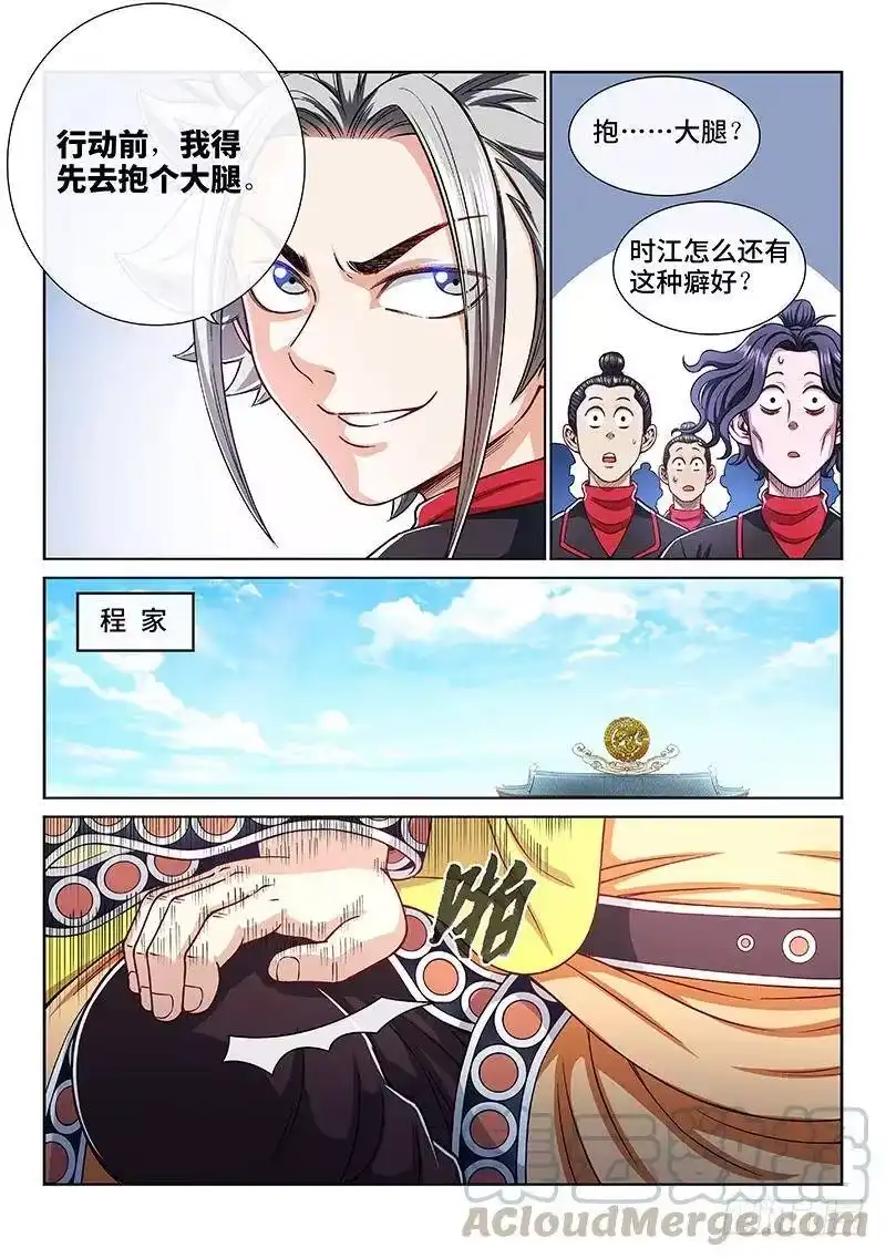 我是大神仙_h 第一九六话·经济大权 第10页