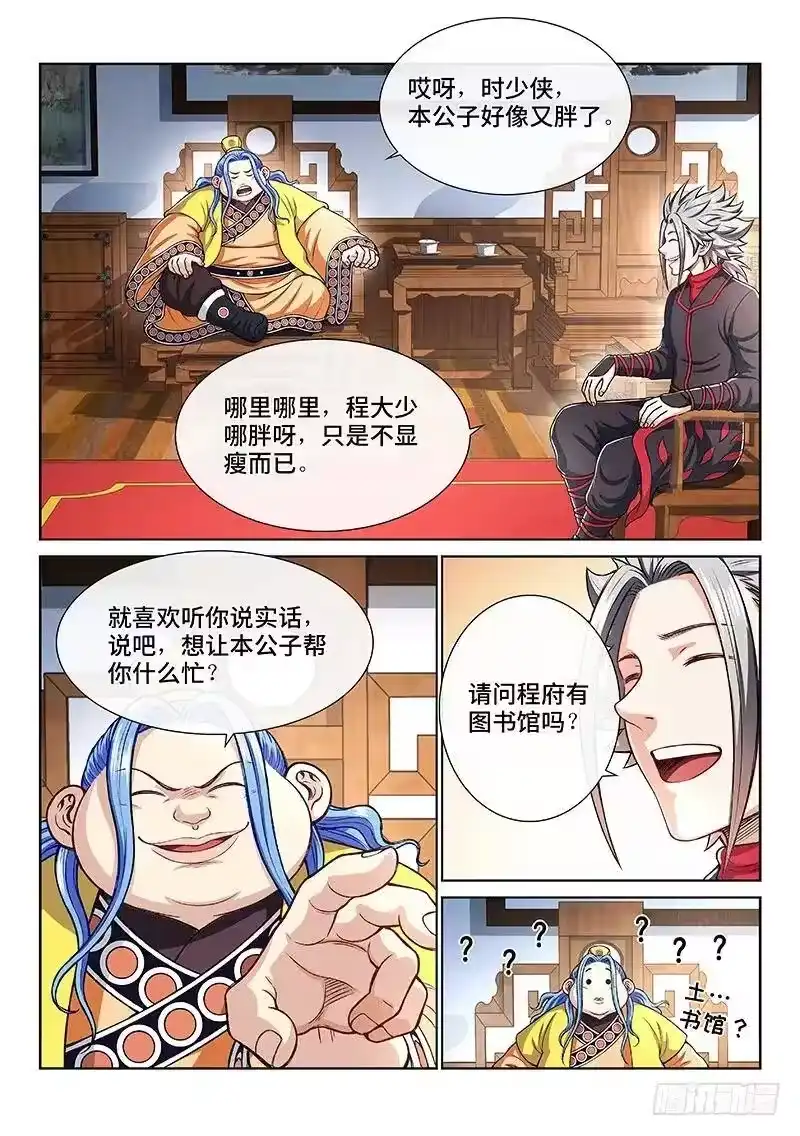 我是大神仙_h 第一九六话·经济大权 第11页