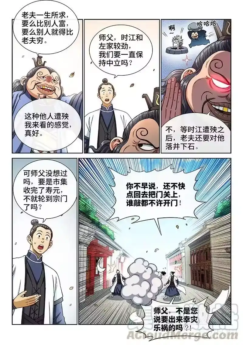 我是大神仙_h 第一九六话·经济大权 第13页
