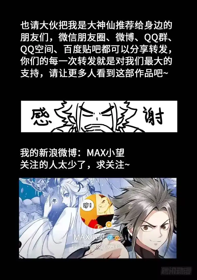 我是大神仙_h 第一九六话·经济大权 第15页