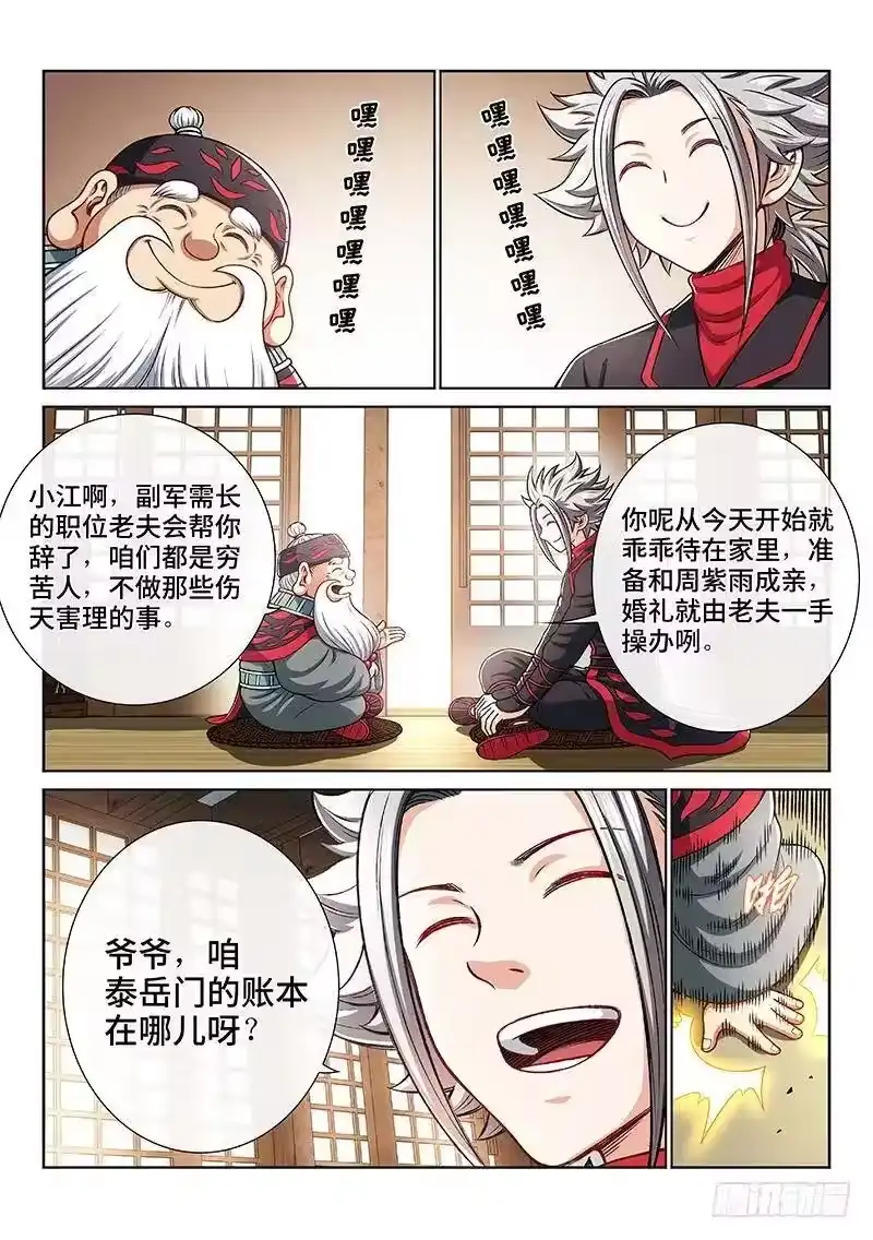 我是大神仙_h 第一九六话·经济大权 第2页