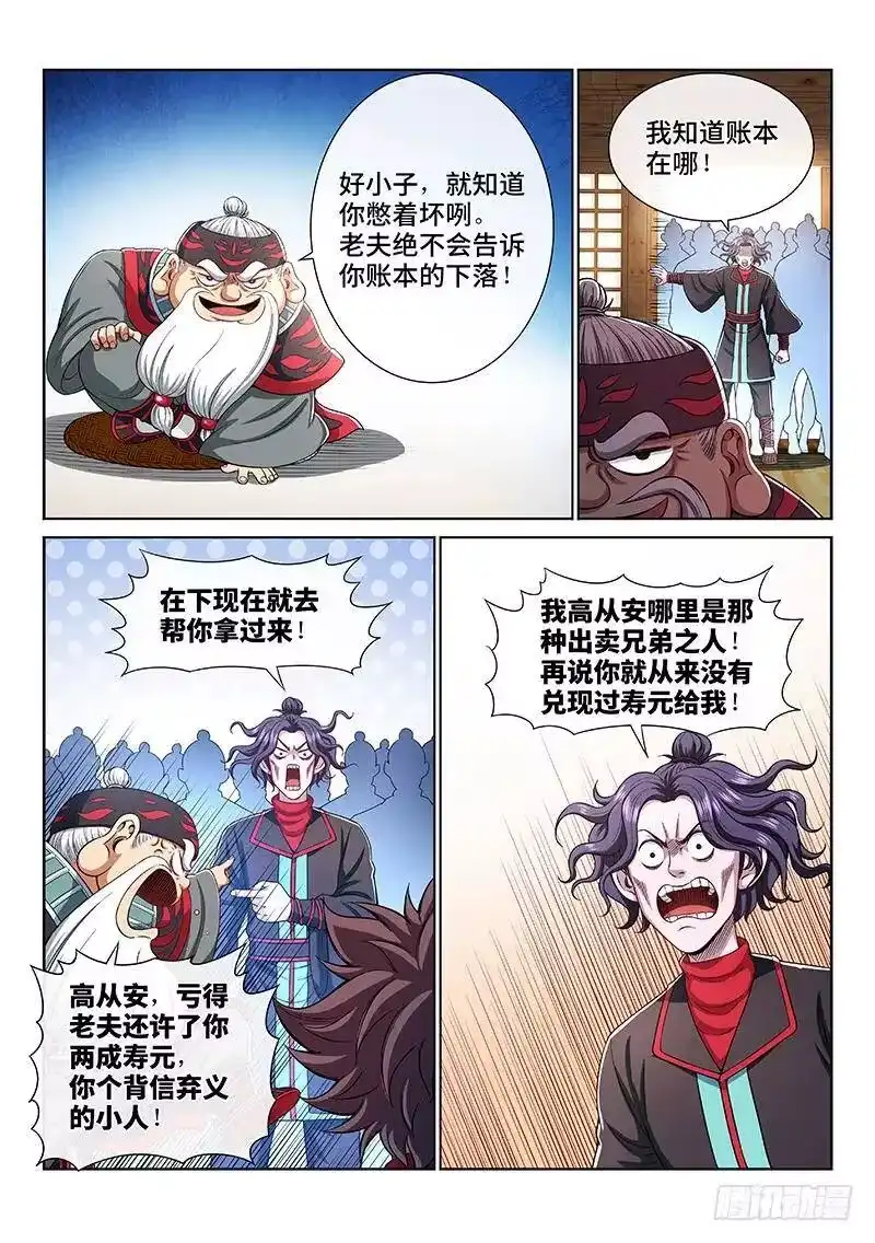 我是大神仙_h 第一九六话·经济大权 第3页
