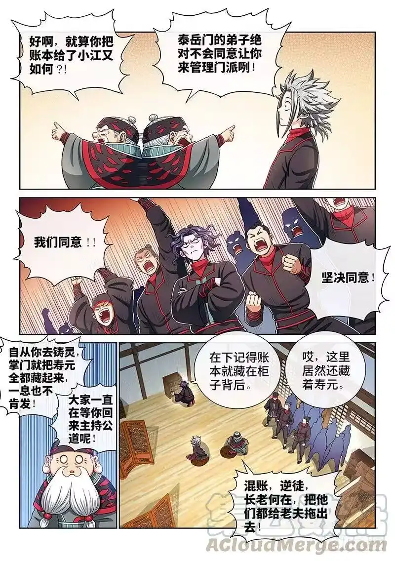 我是大神仙_h 第一九六话·经济大权 第4页