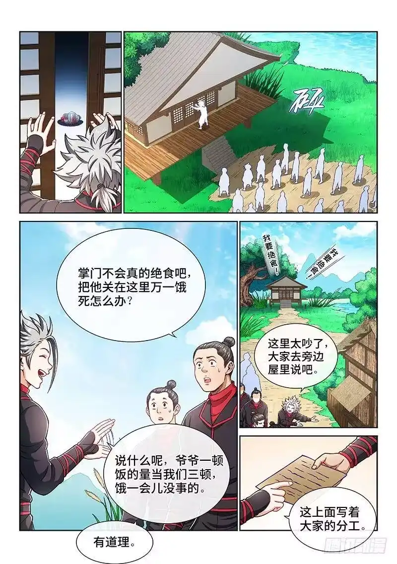 我是大神仙_h 第一九六话·经济大权 第8页