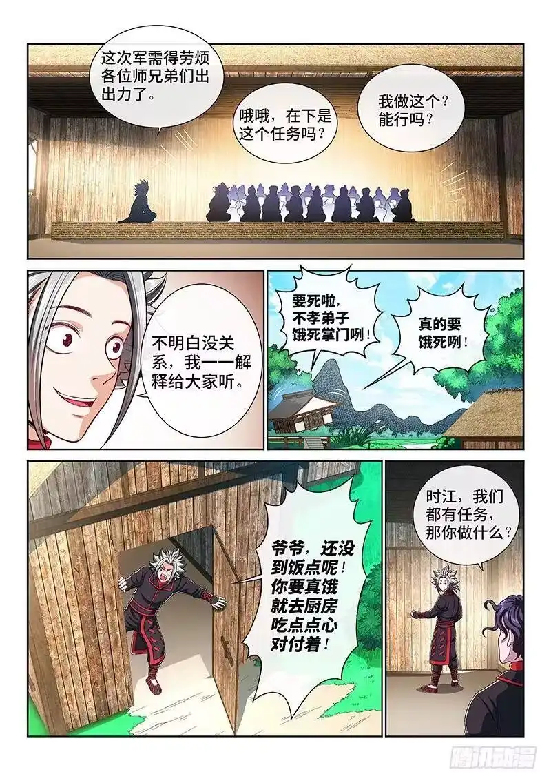 我是大神仙_h 第一九六话·经济大权 第9页