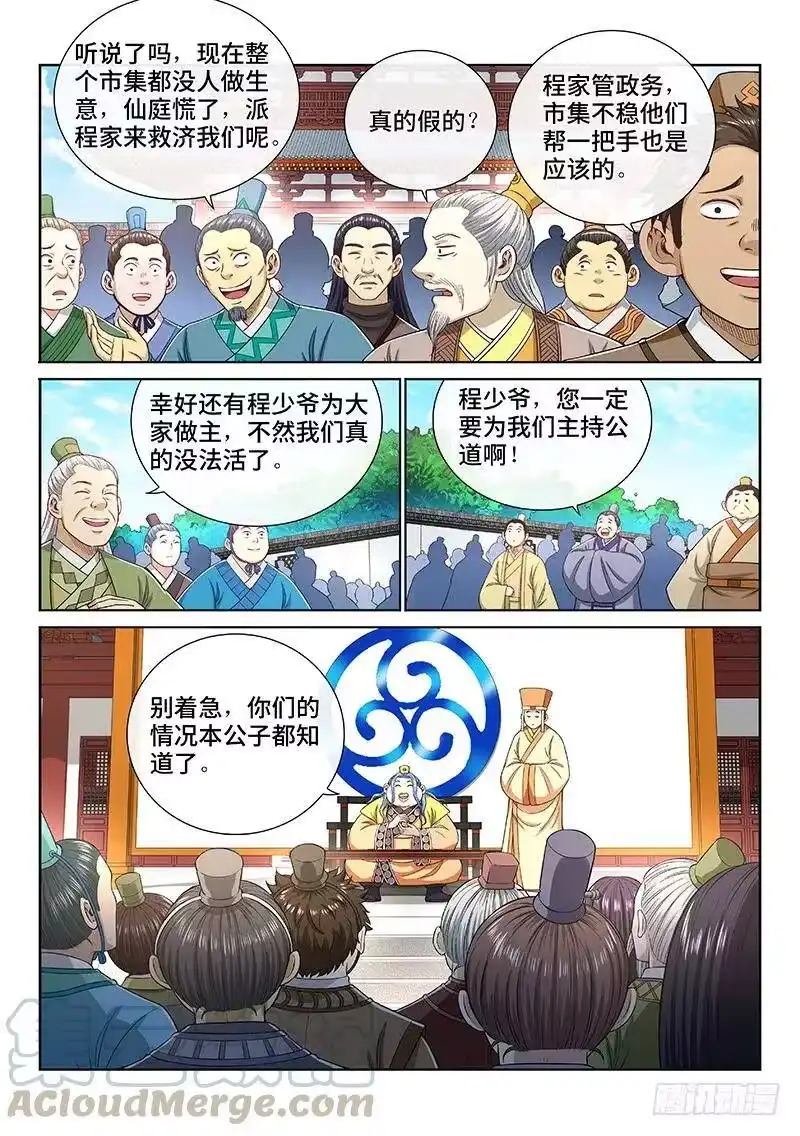 我是大神仙_h 第一九七话·一网打尽 第10页