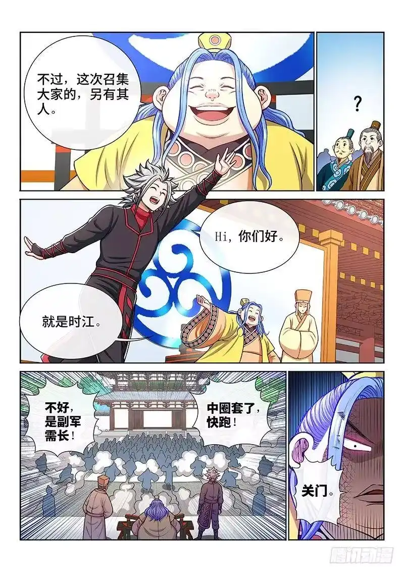 我是大神仙_h 第一九七话·一网打尽 第11页