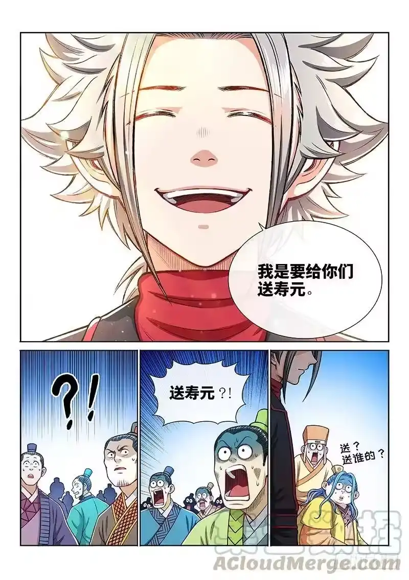 我是大神仙_h 第一九七话·一网打尽 第13页