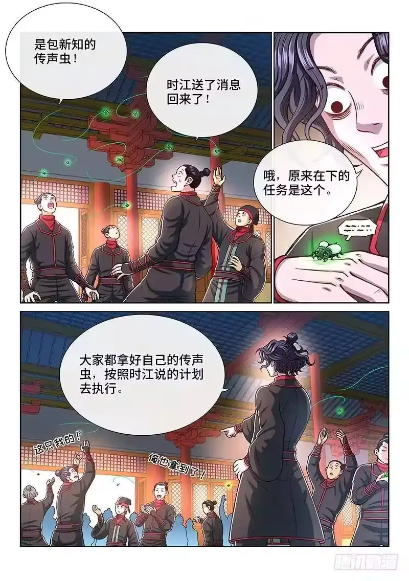 我是大神仙_h 第一九七话·一网打尽 第3页