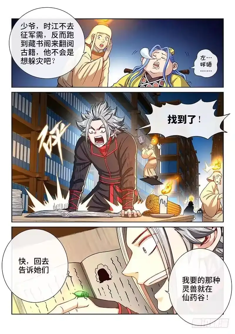 我是大神仙_h 第一九七话·一网打尽 第5页