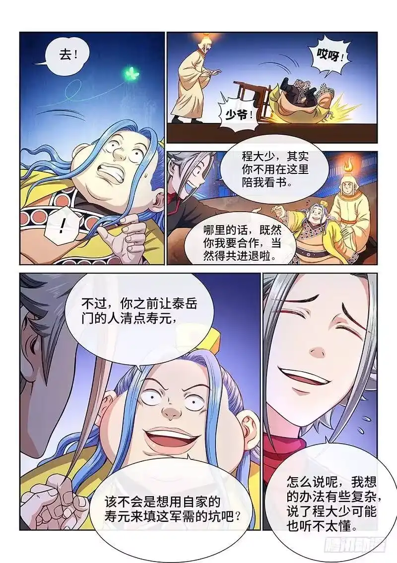 我是大神仙_h 第一九七话·一网打尽 第6页