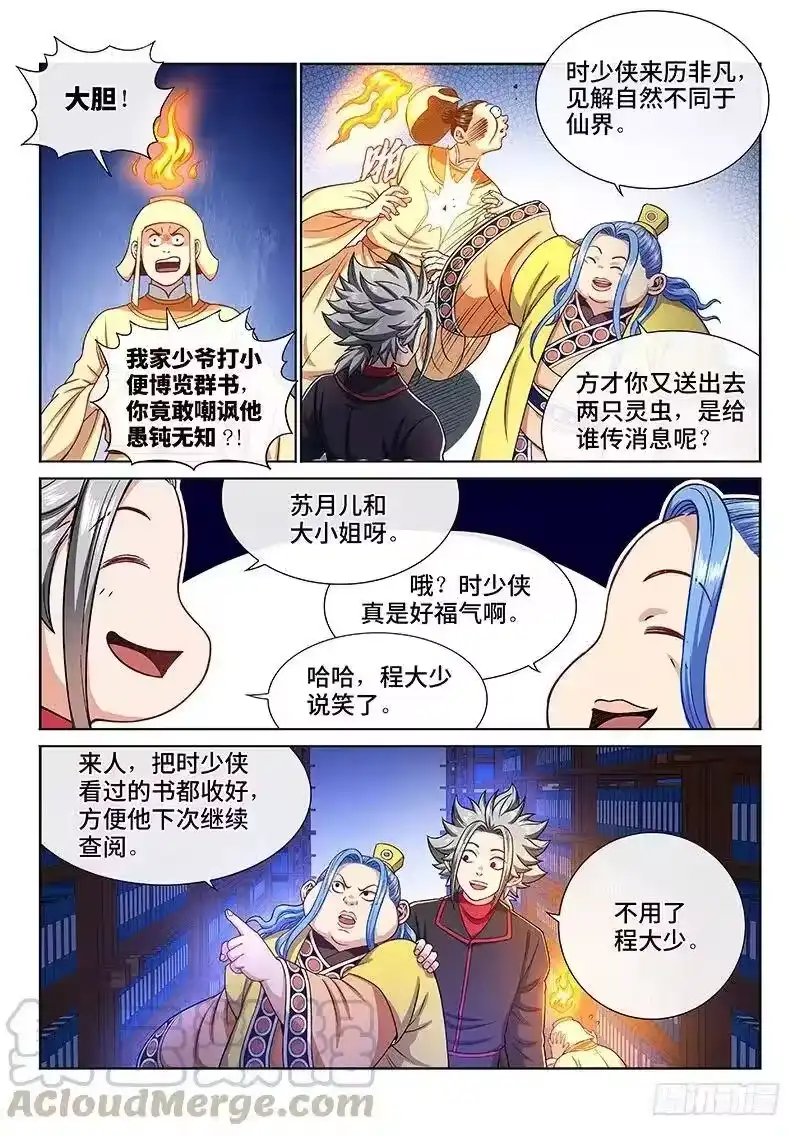 我是大神仙_h 第一九七话·一网打尽 第7页