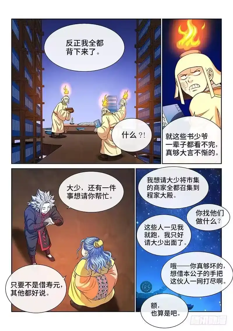 我是大神仙_h 第一九七话·一网打尽 第8页