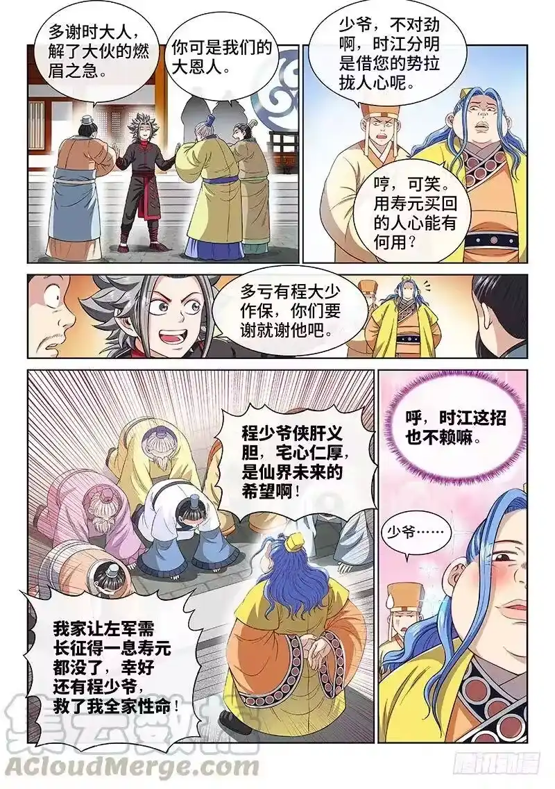 我是大神仙_h 第一九八话·投资入股 第10页