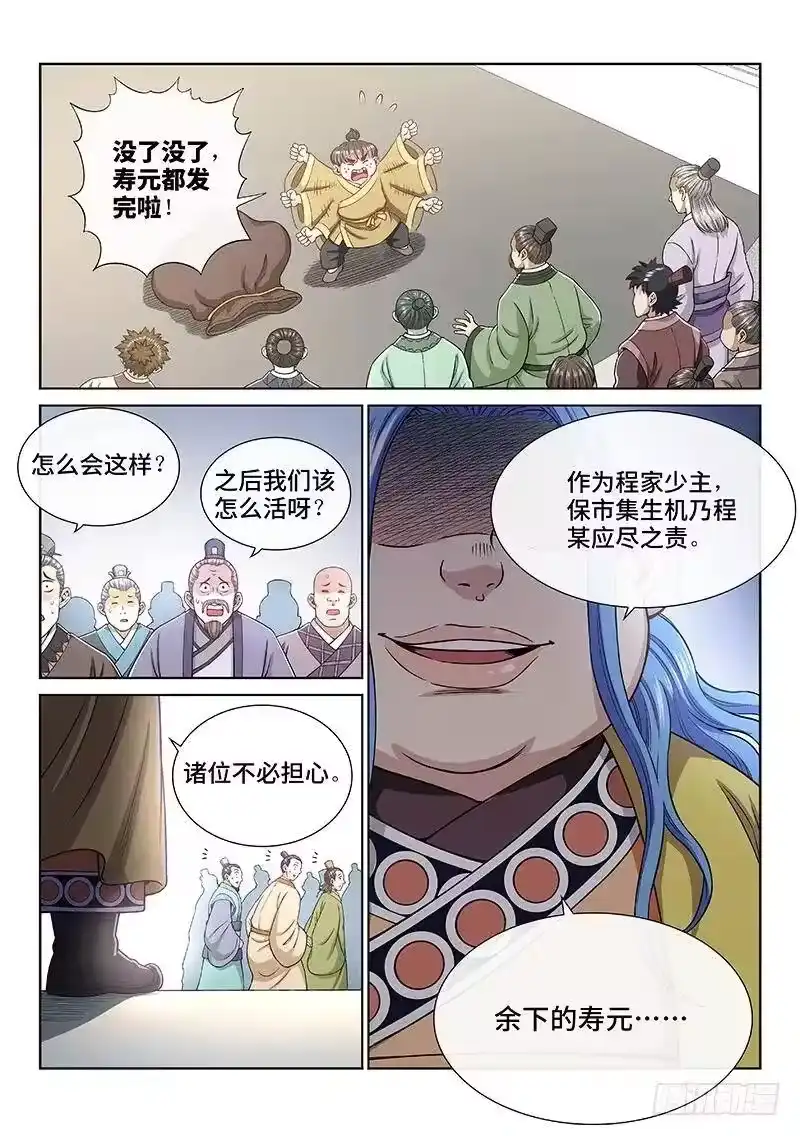 我是大神仙_h 第一九八话·投资入股 第11页