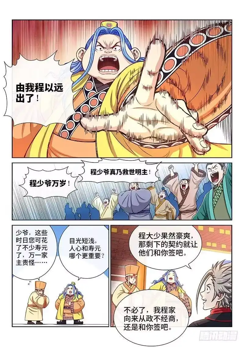 我是大神仙_h 第一九八话·投资入股 第12页