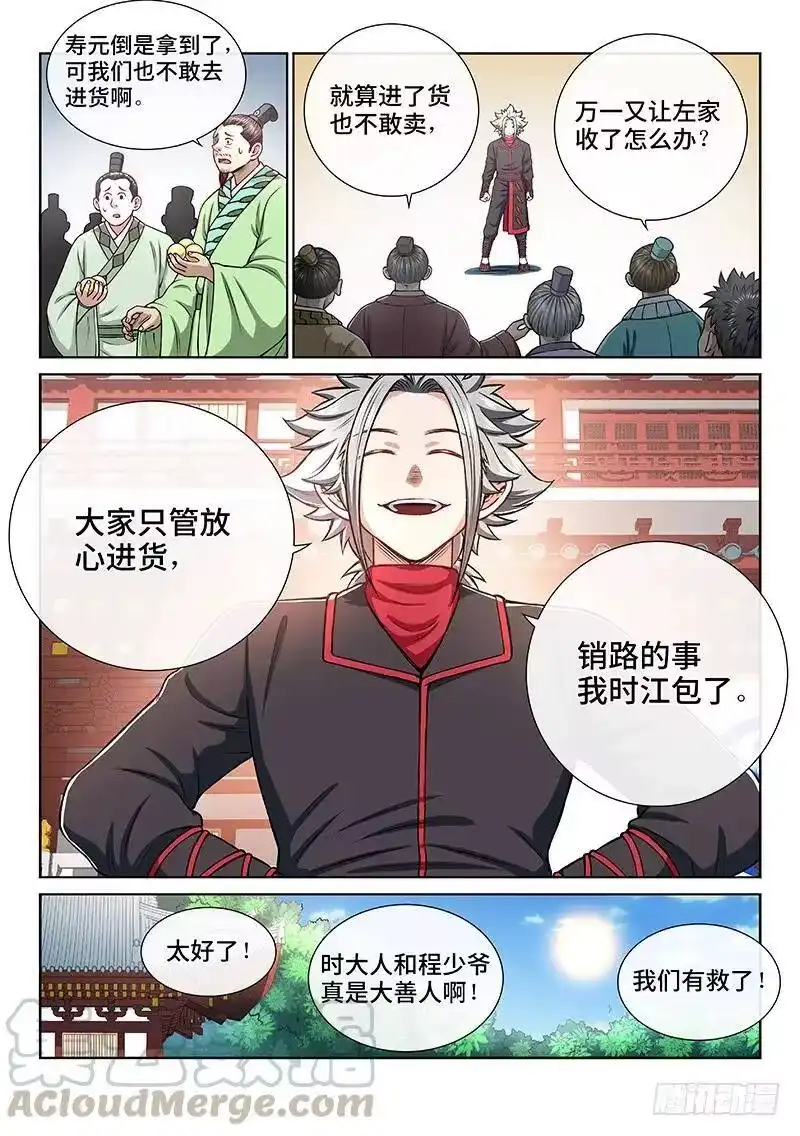 我是大神仙_h 第一九八话·投资入股 第13页