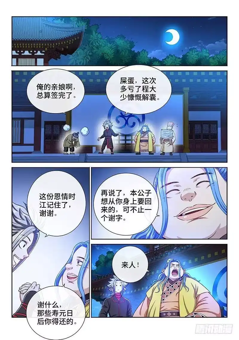 我是大神仙_h 第一九八话·投资入股 第14页