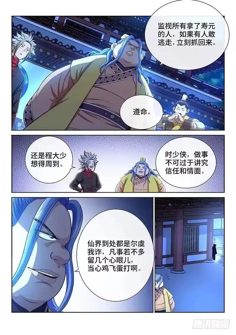 我是大神仙_h 第一九八话·投资入股 第15页
