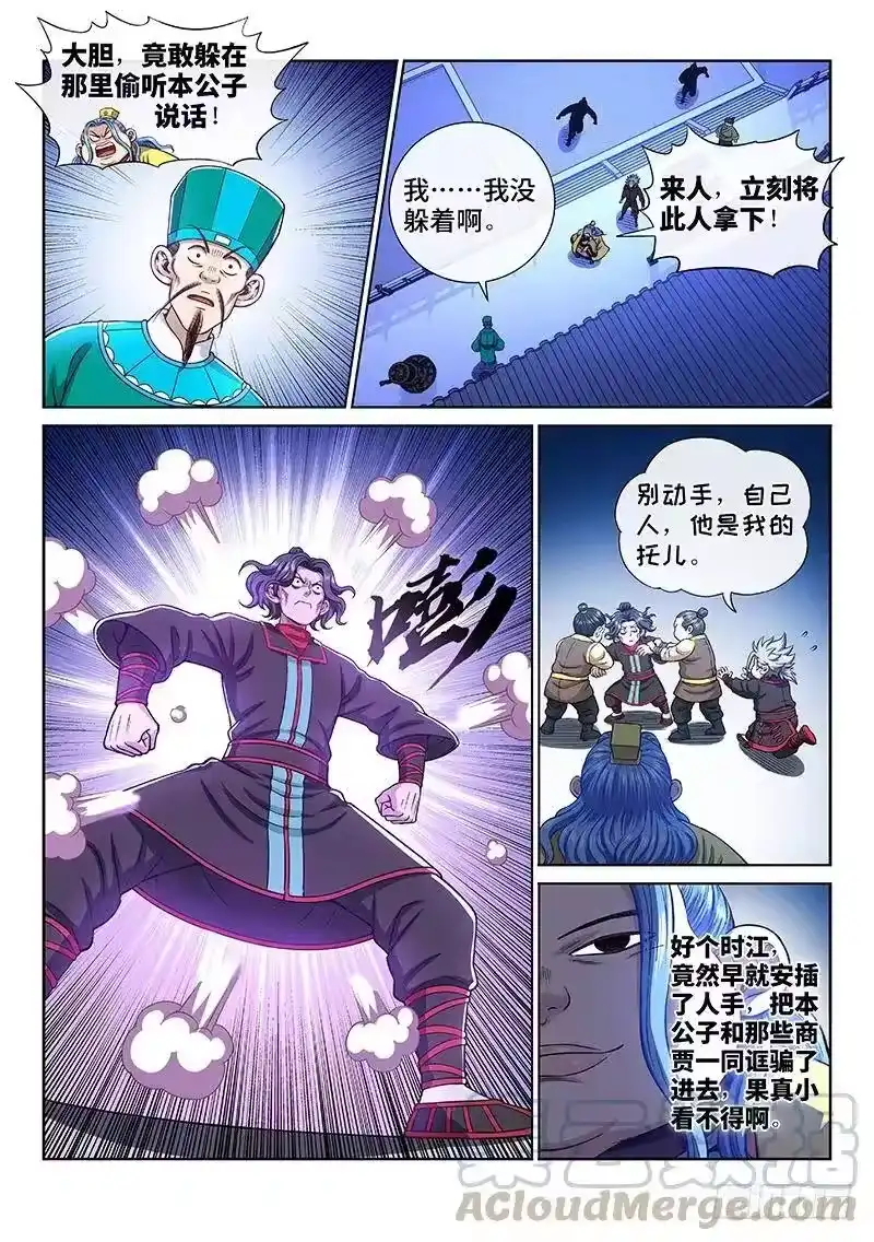 我是大神仙_h 第一九八话·投资入股 第16页
