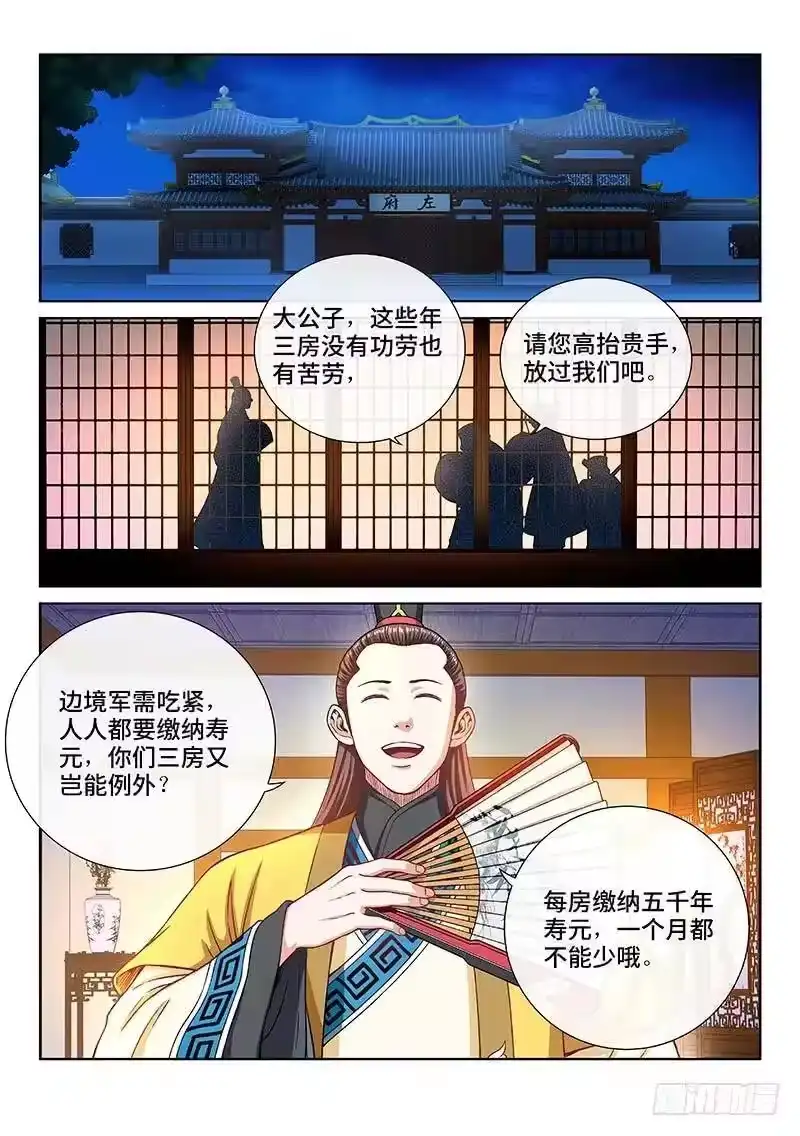我是大神仙_h 第一九八话·投资入股 第17页