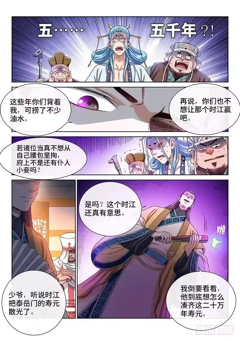 我是大神仙_h 第一九八话·投资入股 第18页