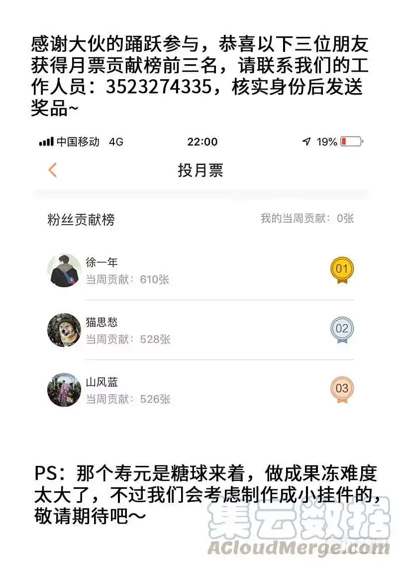 我是大神仙_h 第一九八话·投资入股 第19页