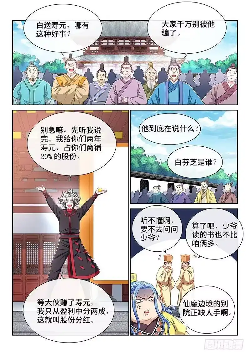 我是大神仙_h 第一九八话·投资入股 第2页