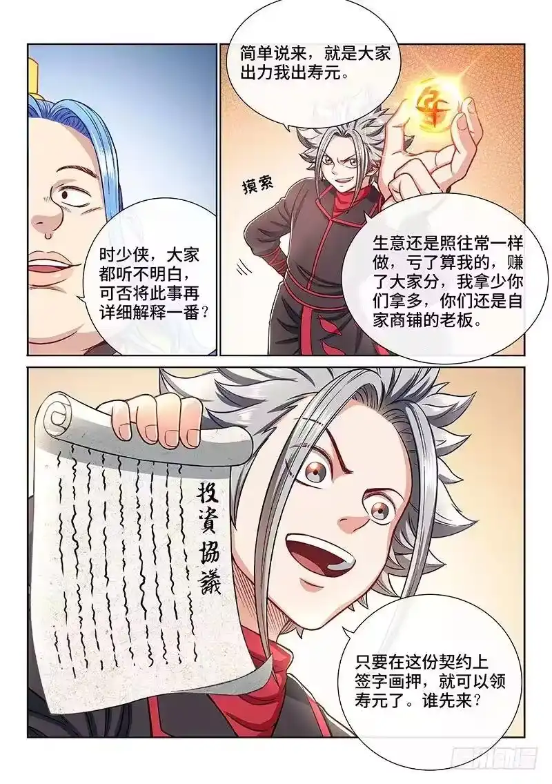 我是大神仙_h 第一九八话·投资入股 第3页