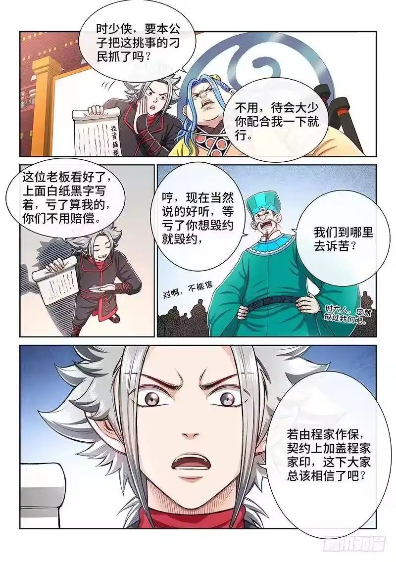 我是大神仙_h 第一九八话·投资入股 第5页
