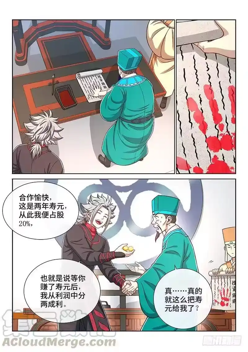 我是大神仙_h 第一九八话·投资入股 第7页