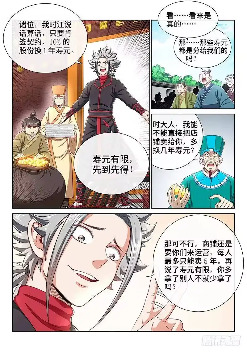 我是大神仙_h 第一九八话·投资入股 第8页
