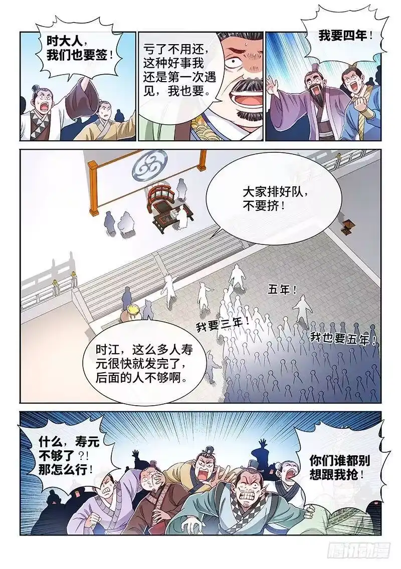 我是大神仙_h 第一九八话·投资入股 第9页
