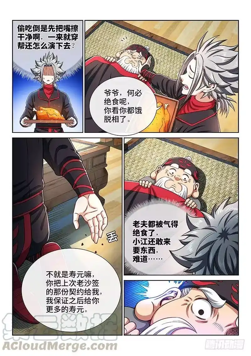 我是大神仙_h 第一九九话·绝 食 第10页