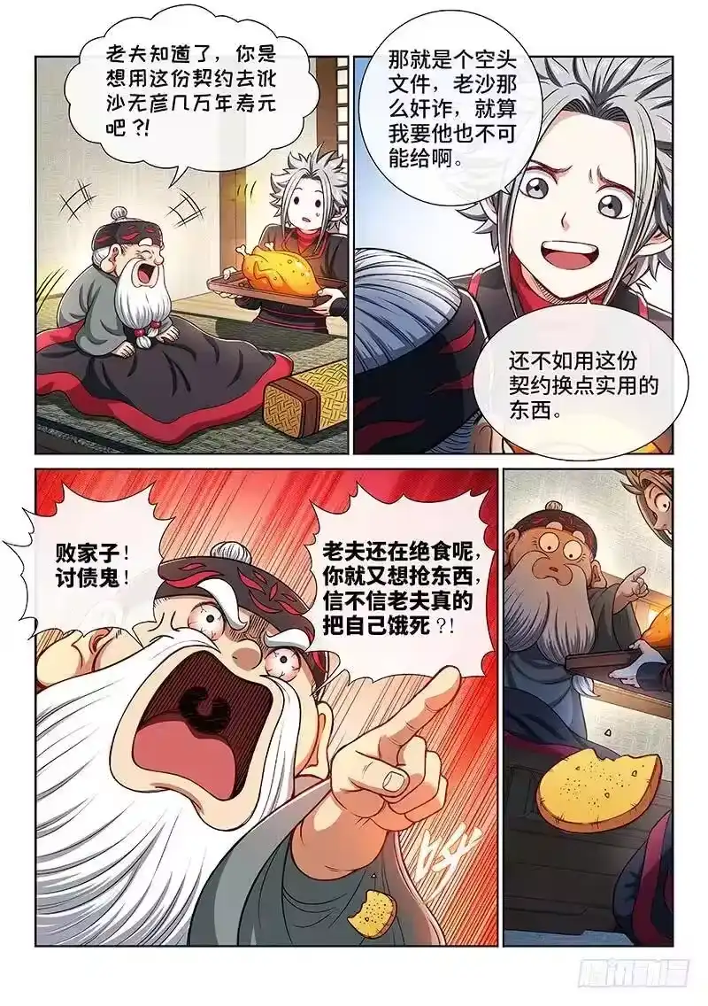 我是大神仙_h 第一九九话·绝 食 第11页