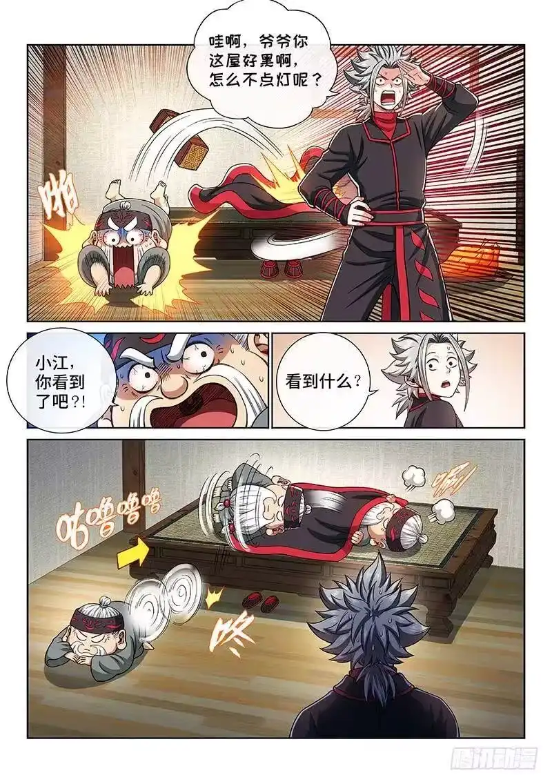 我是大神仙_h 第一九九话·绝 食 第12页