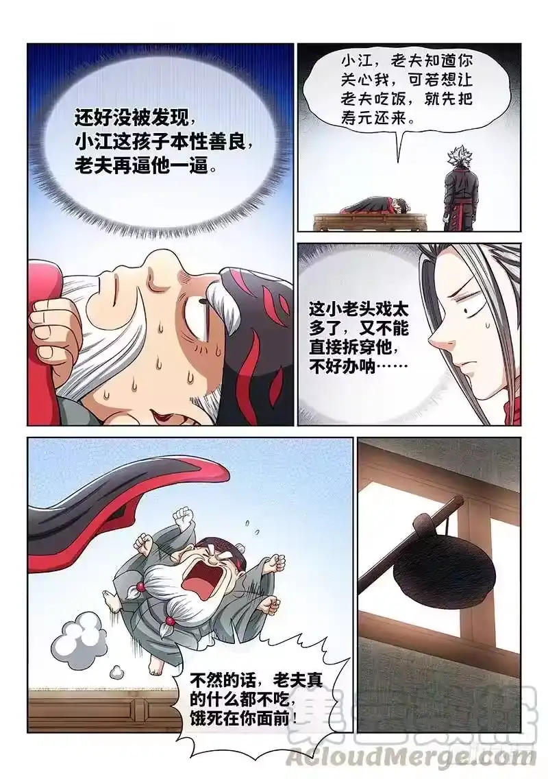 我是大神仙_h 第一九九话·绝 食 第13页