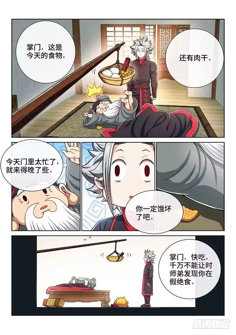 我是大神仙_h 第一九九话·绝 食 第14页