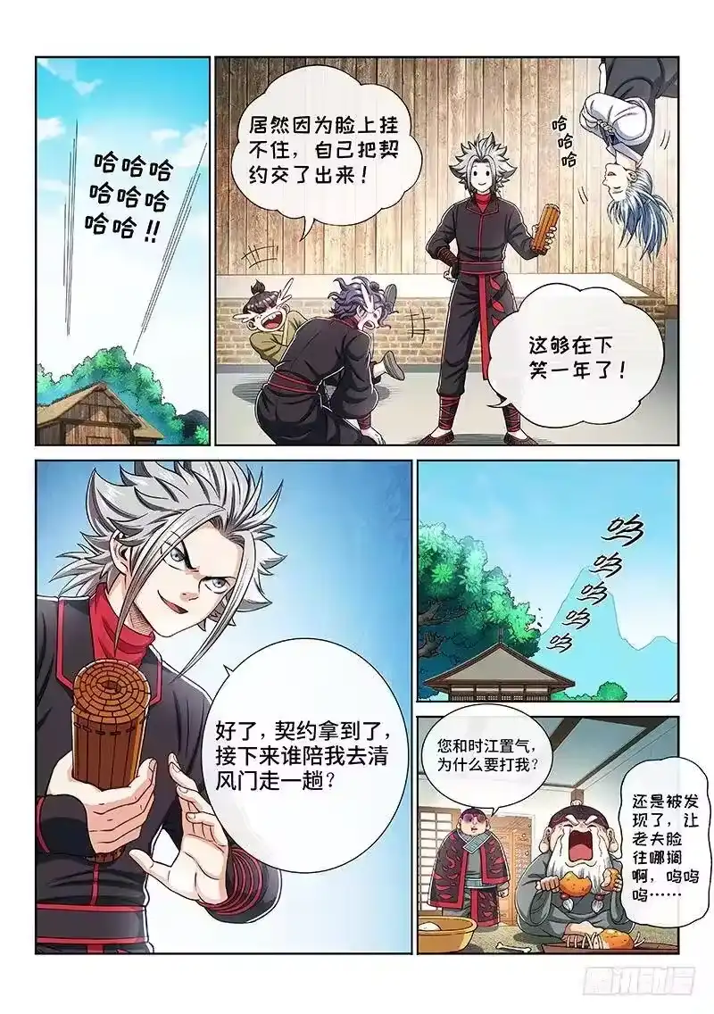我是大神仙_h 第一九九话·绝 食 第15页