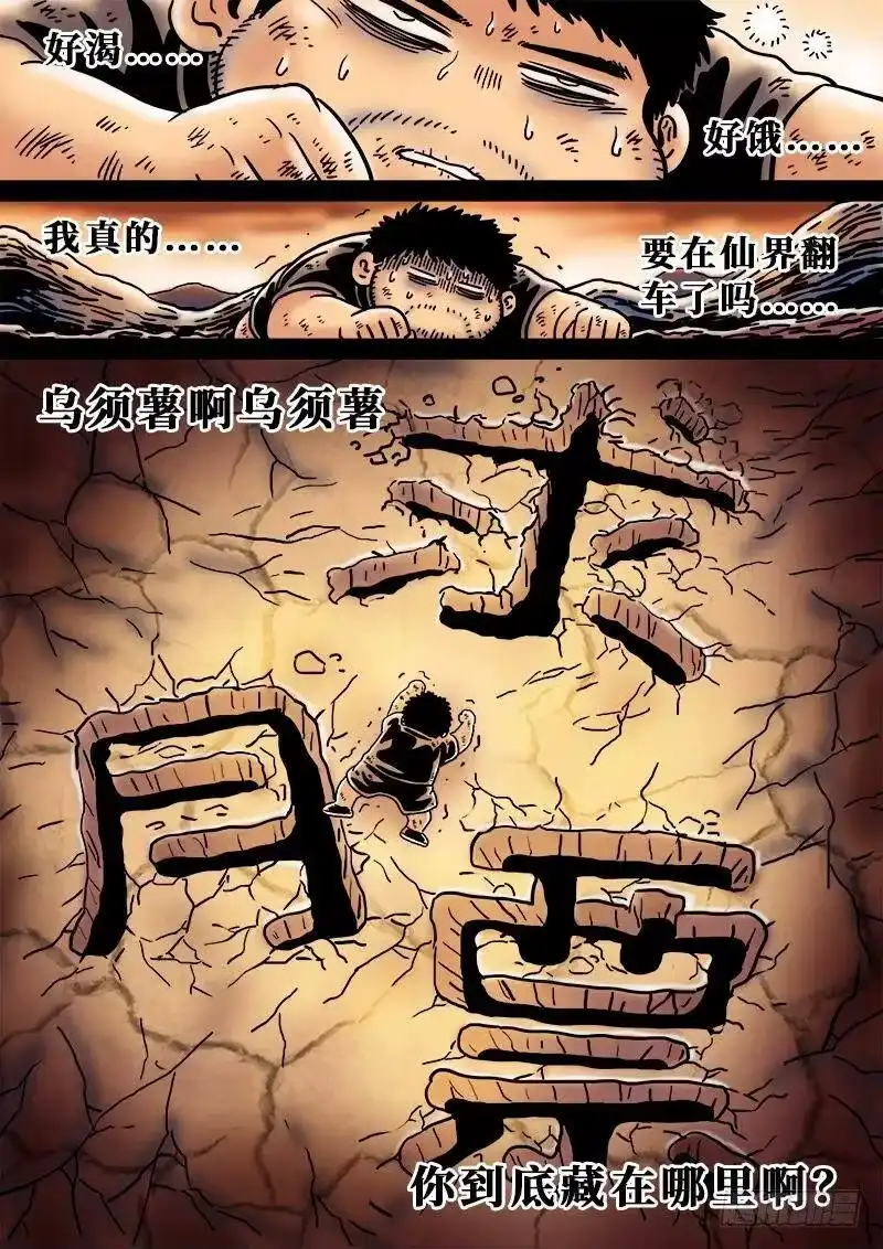 我是大神仙_h 第一九九话·绝 食 第17页