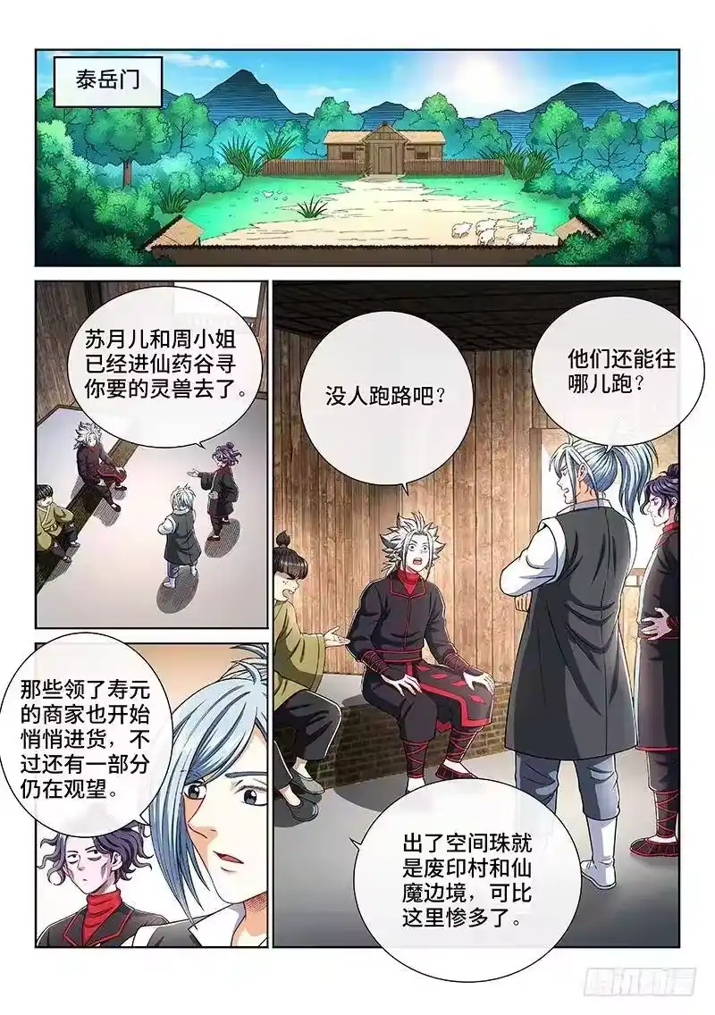 我是大神仙_h 第一九九话·绝 食 第2页