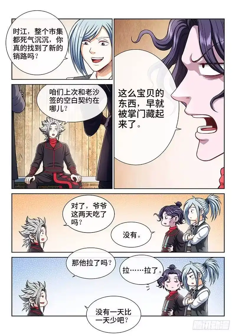 我是大神仙_h 第一九九话·绝 食 第3页