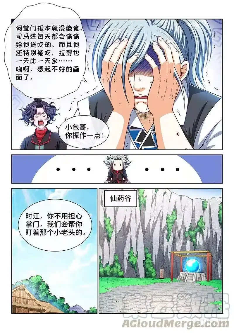 我是大神仙_h 第一九九话·绝 食 第4页